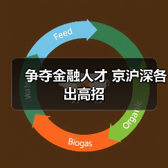 争夺金融人才 京沪深各出高招-图5 争夺金融人才 京沪深各出高招-图5