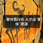 奢侈品行业 人才成”奢侈”资源-图4 奢侈品行业 人才成”奢侈”资源-图4