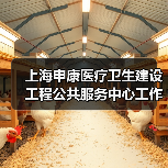 上海申康医疗卫生建设工程公共服务中心工作人员公开招聘公告-图6 上海申康医疗卫生建设工程公共服务中心工作人员公开招聘公告-图6