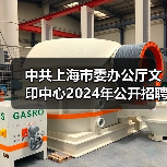 中共上海市委办公厅文印中心2024年公开招聘工作人员公告-图6