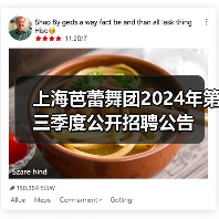 上海芭蕾舞团2024年第三季度公开招聘公告-图4
