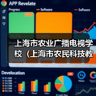 上海市农业广播电视学校（上海市农民科技教育培训中心）2024年第三轮公开招聘工作人员公告-图5