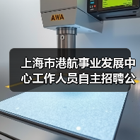 上海市港航事业发展中心工作人员自主招聘公告-图3