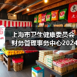上海市卫生健康委员会财务管理事务中心2024年公开招聘工作人员公告-图5