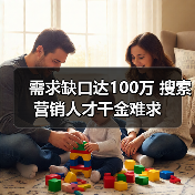 需求缺口达100万 搜索营销人才千金难求-图4