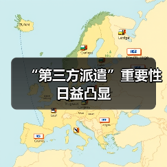 “第三方派遣”重要性日益凸显-图4 “第三方派遣”重要性日益凸显-图4