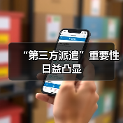 “第三方派遣”重要性日益凸显-图3 “第三方派遣”重要性日益凸显-图3