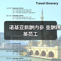 诺基亚薪酬内参 重酬精英员工-图4 诺基亚薪酬内参 重酬精英员工-图4