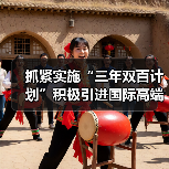 抓紧实施“三年双百计划”积极引进国际高端人才技术-图4 抓紧实施“三年双百计划”积极引进国际高端人才技术-图4