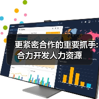 更紧密合作的重要抓手:合力开发人力资源-图5 更紧密合作的重要抓手:合力开发人力资源-图5