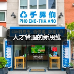 人才管理的新思维-图3 人才管理的新思维-图3