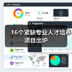 16个紧缺专业人才培养项目出炉-图6 16个紧缺专业人才培养项目出炉-图6