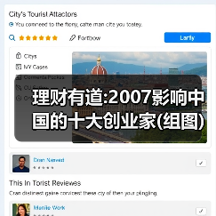 理财有道:2007影响中国的十大创业家(组图)-图4