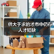 供大于求的才市中仍存人才短缺-图5