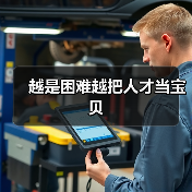 越是困难越把人才当宝贝-图5 越是困难越把人才当宝贝-图5