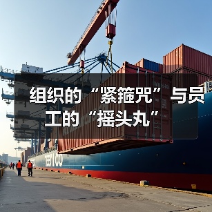 组织的“紧箍咒”与员工的“摇头丸”-图3 组织的“紧箍咒”与员工的“摇头丸”-图3
