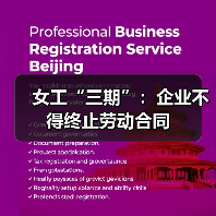 女工“三期”:企业不得终止劳动合同-图6 女工“三期”:企业不得终止劳动合同-图6