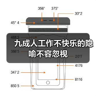 九成人工作不快乐的隐喻不容忽视-图4 九成人工作不快乐的隐喻不容忽视-图4