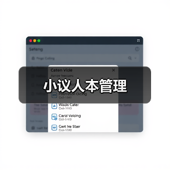 小议人本管理-图6
