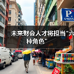 未来财会人才将担当”六种角色”-图5 未来财会人才将担当”六种角色”-图5