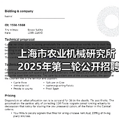 上海市农业机械研究所2025年第二轮公开招聘博士研究人员公告-图4 上海市农业机械研究所2025年第二轮公开招聘博士研究人员公告-图4