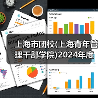 上海市团校(上海青年管理干部学院)2024年度工作人员公开招聘公告-图3