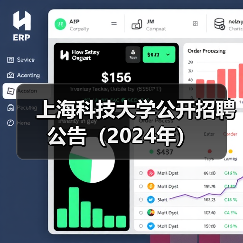 上海科技大学公开招聘公告(2024年)-图4 上海科技大学公开招聘公告(2024年)-图4