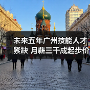 未来五年广州技能人才紧缺 月薪三千成起步价-图6
