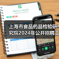 上海市食品药品检验研究院2024年公开招聘工作人员公告-图4