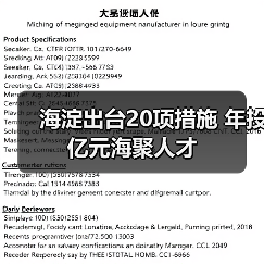 海淀出台20项措施 年投亿元海聚人才-图3 海淀出台20项措施 年投亿元海聚人才-图3