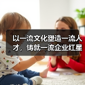 以一流文化塑造一流人才，铸就一流企业红星家具集团企-图3