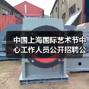 中国上海国际艺术节中心工作人员公开招聘公告-图3 中国上海国际艺术节中心工作人员公开招聘公告-图3