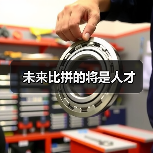 未来比拼的将是人才-图5