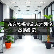 东方物探实施人才强企战略侧记-图3