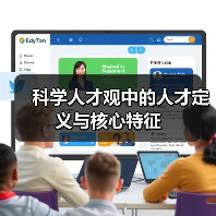 科学人才观中的人才定义与核心特征-图3