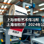 上海淮剧艺术传习所(上海淮剧团)2024年公开招聘公告-图4 上海淮剧艺术传习所(上海淮剧团)2024年公开招聘公告-图4
