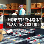 上海市军队离休退休干部活动中心2024年上半年公开招聘公告-图4 上海市军队离休退休干部活动中心2024年上半年公开招聘公告-图4