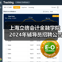 上海立信会计金融学院2024年辅导员招聘公告-图5