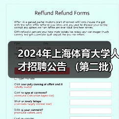 2024年上海体育大学人才招聘公告 （第二批）-图6