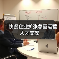 快餐企业扩张急需运营人才支撑-图4