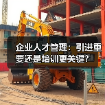 企业人才管理:引进重要还是培训更关键?-图3 企业人才管理:引进重要还是培训更关键?-图3