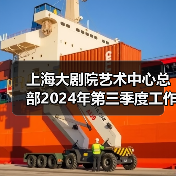 上海大剧院艺术中心总部2024年第三季度工作人员公开招聘公告-图4