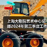 上海大剧院艺术中心总部2024年第三季度工作人员公开招聘公告-图6