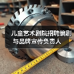 儿童艺术剧院招聘编剧与品牌宣传负责人-图6 儿童艺术剧院招聘编剧与品牌宣传负责人-图6