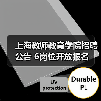 上海教师教育学院招聘公告 6岗位开放报名-图4 上海教师教育学院招聘公告 6岗位开放报名-图4