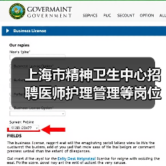 上海市精神卫生中心招聘医师护理管理等岗位公告-图6 上海市精神卫生中心招聘医师护理管理等岗位公告-图6
