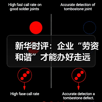 新华时评：企业“劳资和谐”才能办好走远-图6