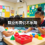 就业形势仍不乐观-图4 就业形势仍不乐观-图4
