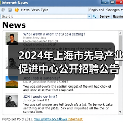 2024年上海市先导产业促进中心公开招聘公告-图3 2024年上海市先导产业促进中心公开招聘公告-图3