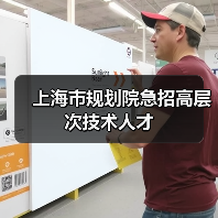 上海市规划院急招高层次技术人才-图5